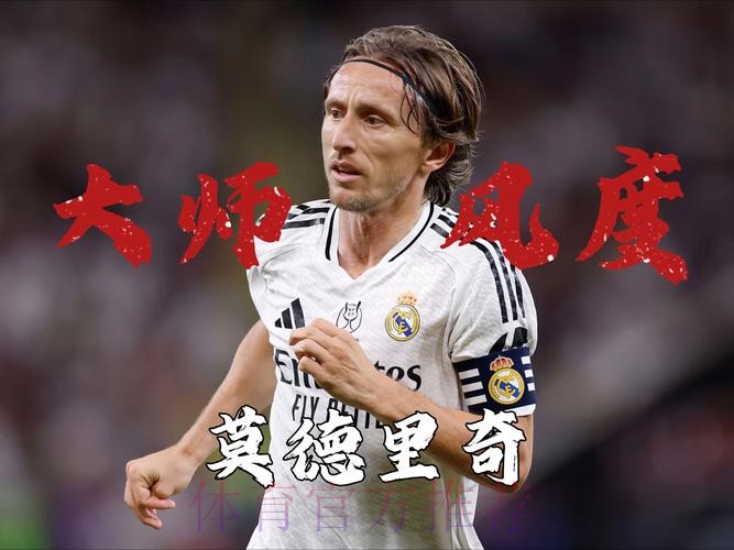每体:解说员嘲讽莫德里奇不代表巴萨官方立场 每体:解说员嘲讽莫德里奇不代表巴萨官方立场