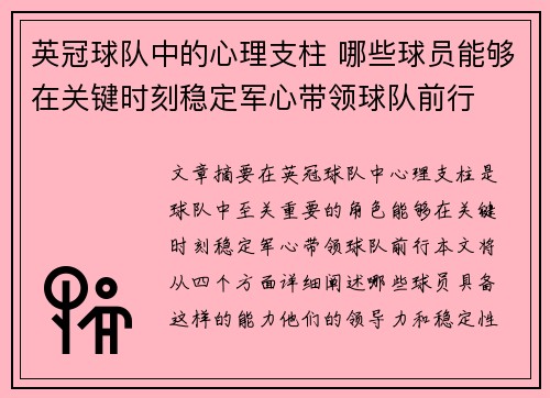 英冠球队中的心理支柱 哪些球员能够在关键时刻稳定军心带领球队前行