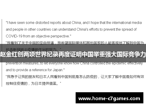 赵金红创两项世界纪录再度证明中国举重强大国际竞争力