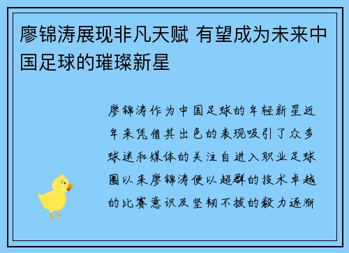 廖锦涛展现非凡天赋 有望成为未来中国足球的璀璨新星