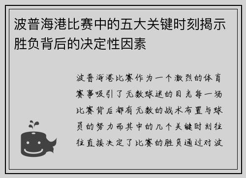 波普海港比赛中的五大关键时刻揭示胜负背后的决定性因素